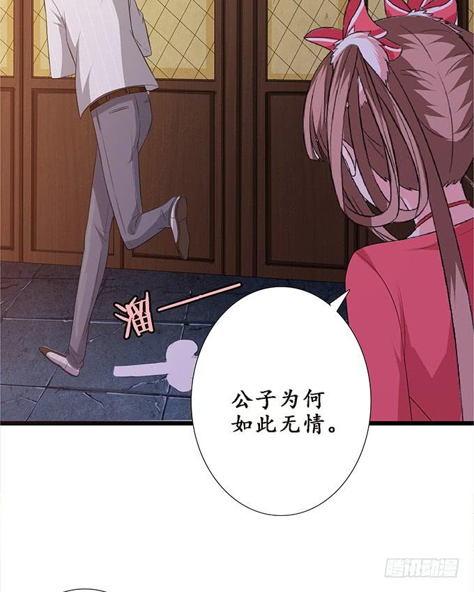 《妲己不是坏狐狸》危险的处境 第19页