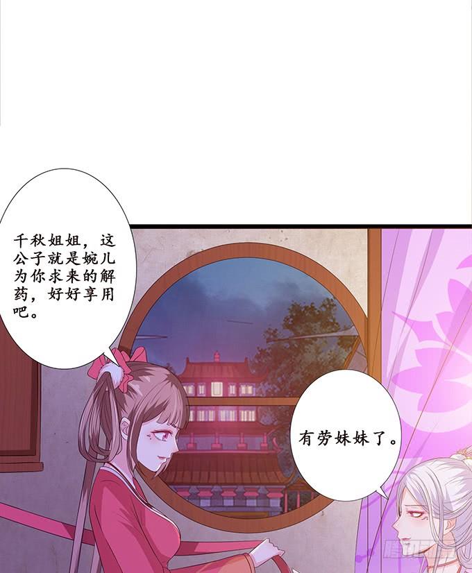 《妲己不是坏狐狸》危险的处境 第36页