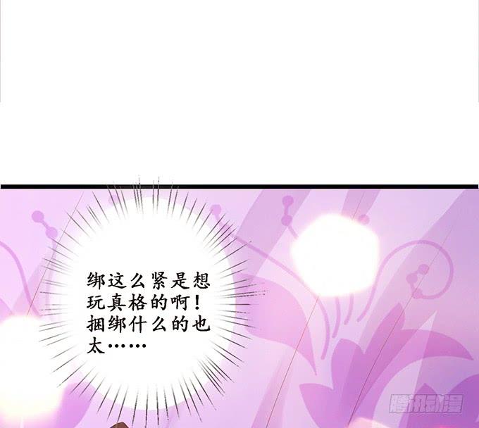 《妲己不是坏狐狸》危险的处境 第47页