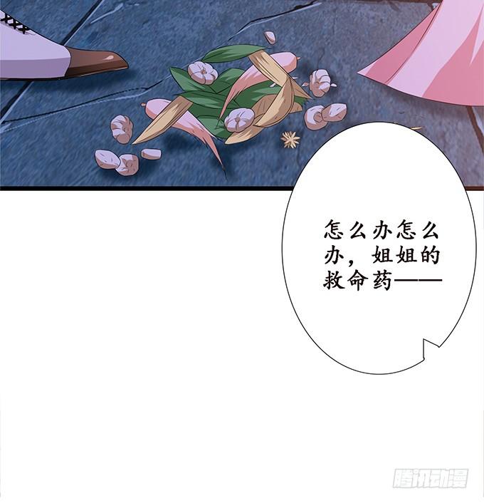 《妲己不是坏狐狸》危险的处境 第13页