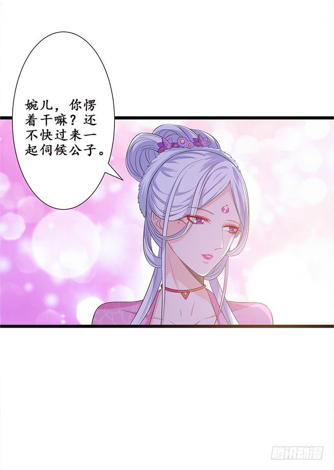 《妲己不是坏狐狸》危险的处境 第52页