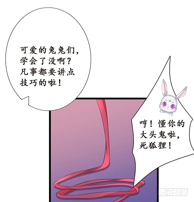 《妲己不是坏狐狸》槐下的美男 第27页