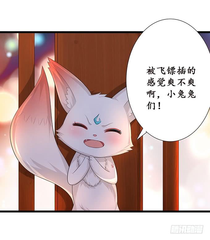 《妲己不是坏狐狸》槐下的美男 第10页