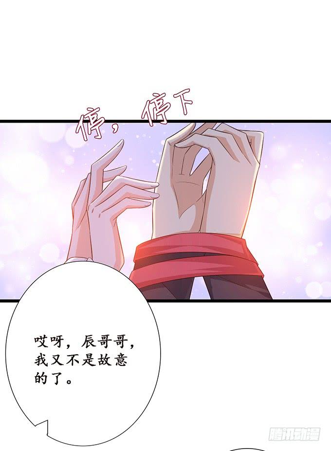 《妲己不是坏狐狸》槐下的美男 第24页