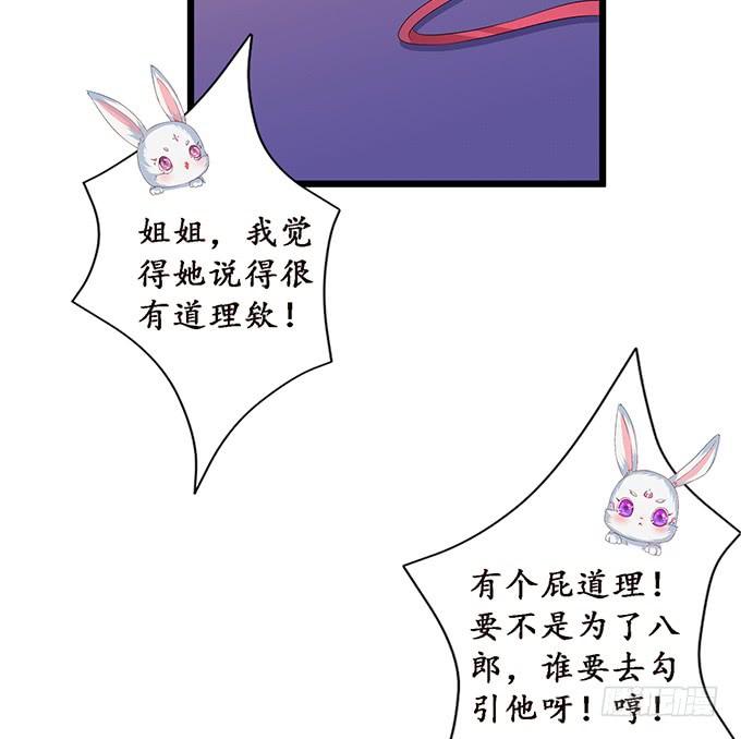 《妲己不是坏狐狸》槐下的美男 第28页