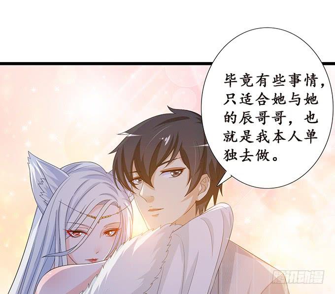 《妲己不是坏狐狸》槐下的美男 第35页