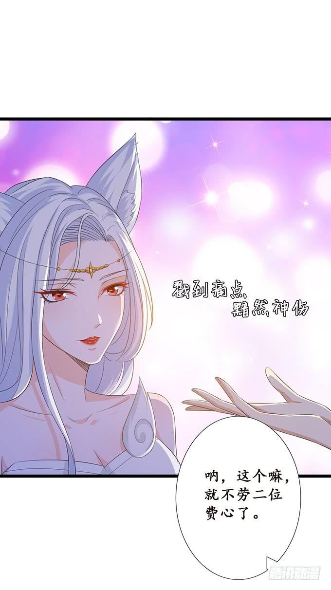 《妲己不是坏狐狸》槐下的美男 第34页
