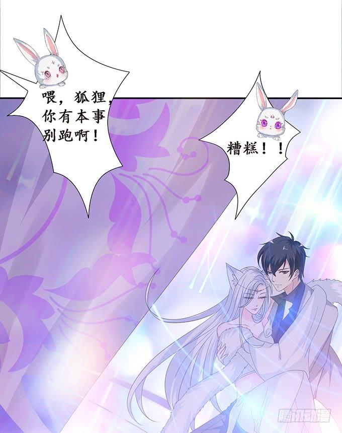 《妲己不是坏狐狸》槐下的美男 第45页