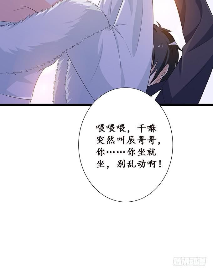 《妲己不是坏狐狸》槐下的美男 第23页