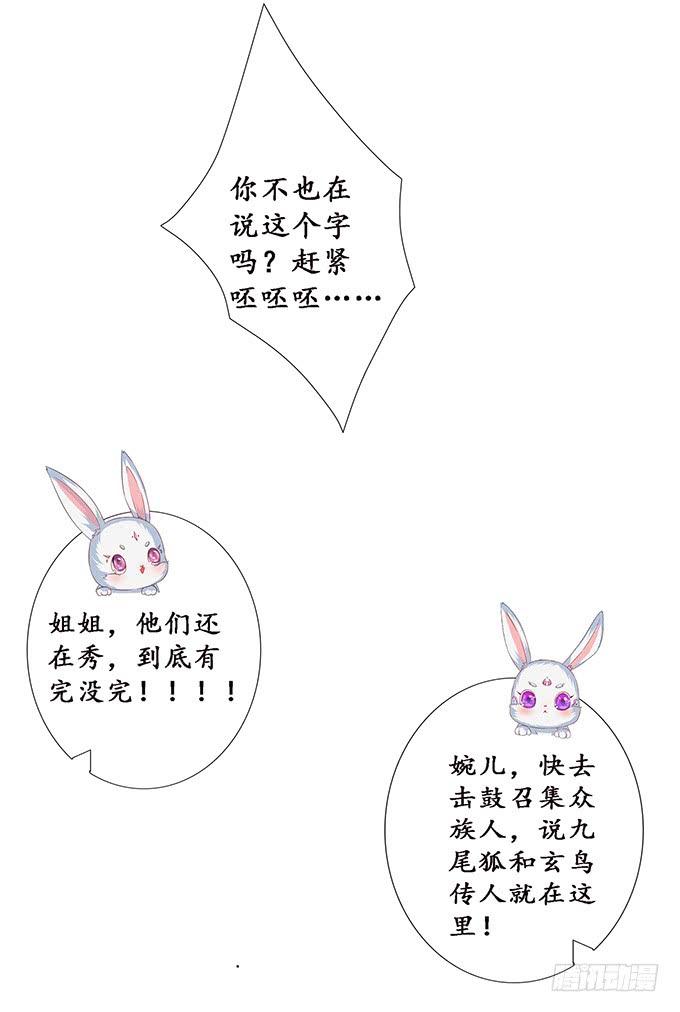 《妲己不是坏狐狸》槐下的美男 第39页