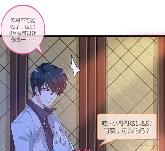 《妲己不是坏狐狸》槐下的美男 第55页