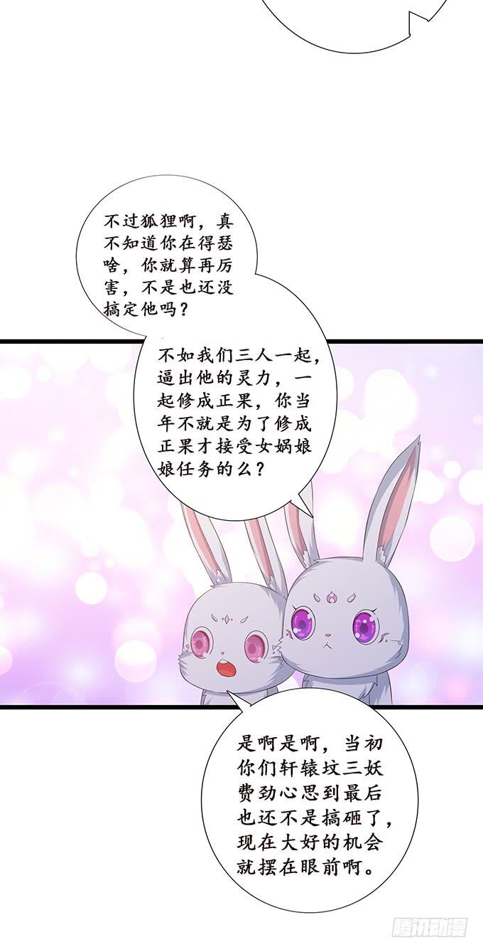 《妲己不是坏狐狸》槐下的美男 第33页