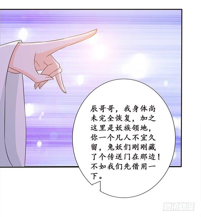 《妲己不是坏狐狸》槐下的美男 第40页