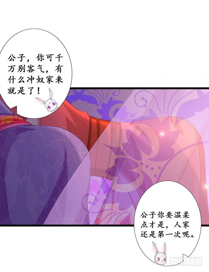 《妲己不是坏狐狸》槐下的美男 第6页