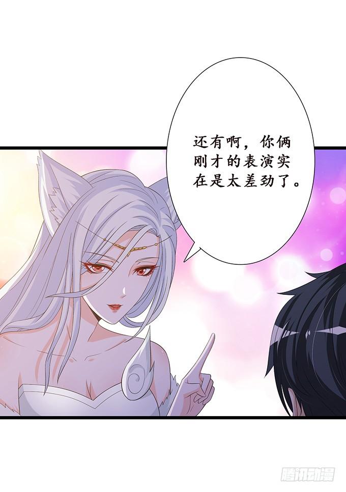 《妲己不是坏狐狸》槐下的美男 第20页