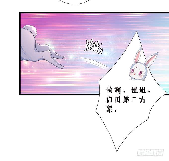 《妲己不是坏狐狸》槐下的美男 第14页