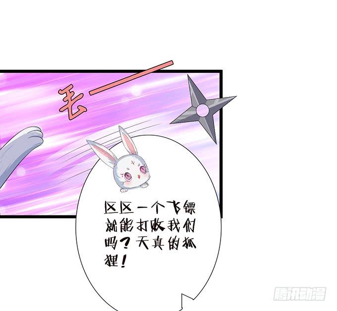 《妲己不是坏狐狸》槐下的美男 第13页
