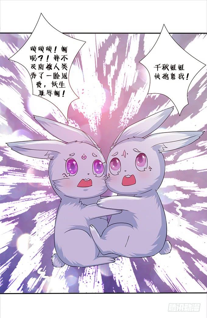 《妲己不是坏狐狸》槐下的美男 第37页