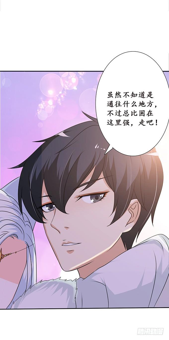 《妲己不是坏狐狸》槐下的美男 第42页