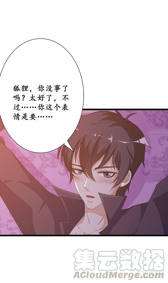 《妲己不是坏狐狸》槐下的美男 第21页