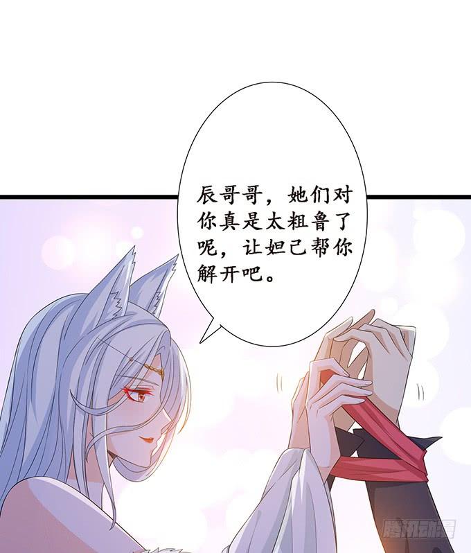 《妲己不是坏狐狸》槐下的美男 第22页
