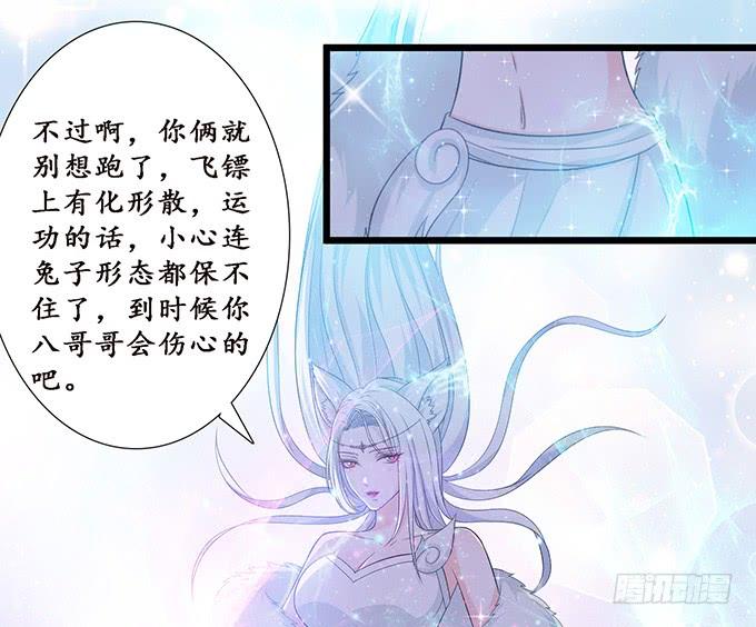《妲己不是坏狐狸》槐下的美男 第17页