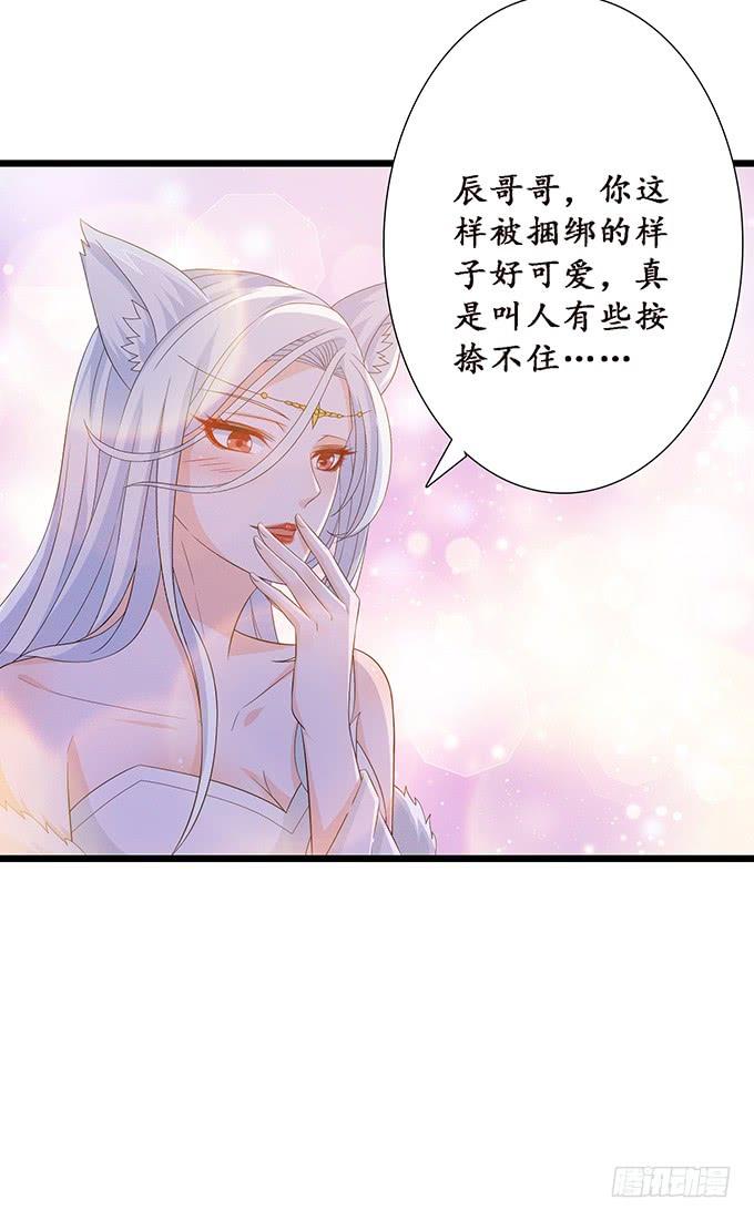 《妲己不是坏狐狸》槐下的美男 第25页