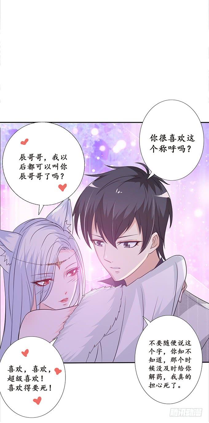 《妲己不是坏狐狸》槐下的美男 第38页