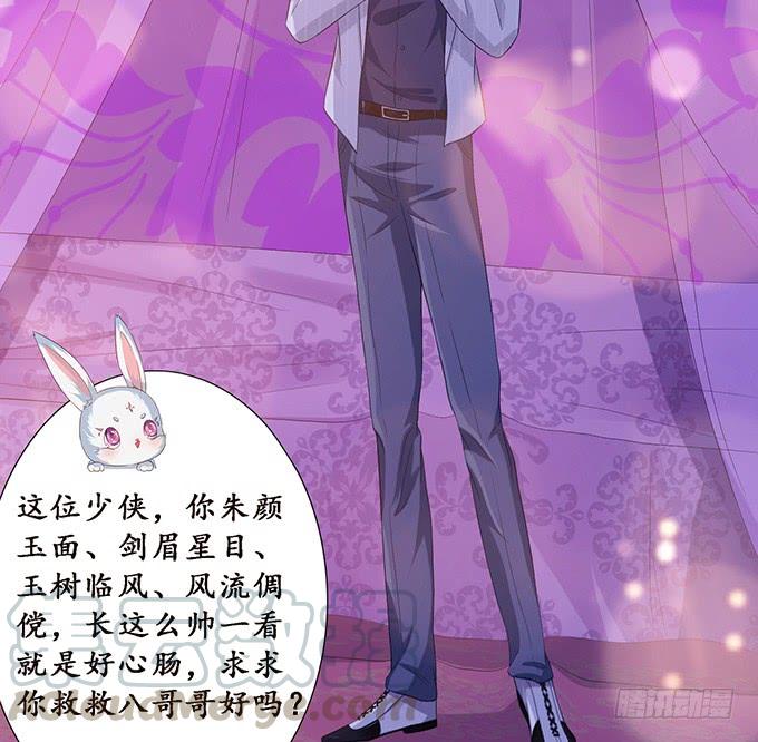 《妲己不是坏狐狸》槐下的美男 第31页