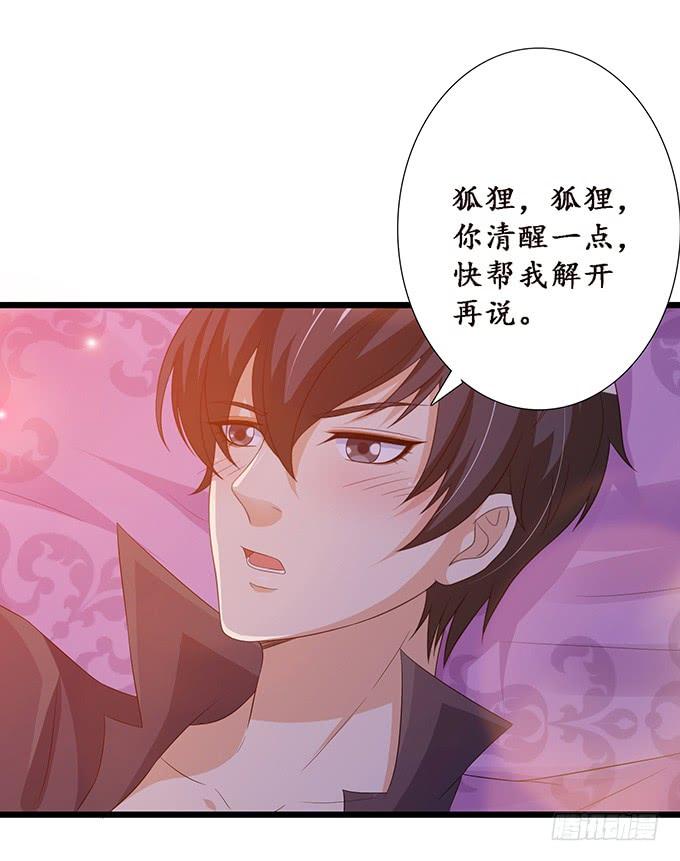 《妲己不是坏狐狸》槐下的美男 第26页