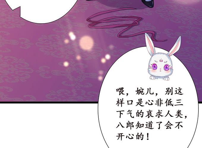《妲己不是坏狐狸》槐下的美男 第32页