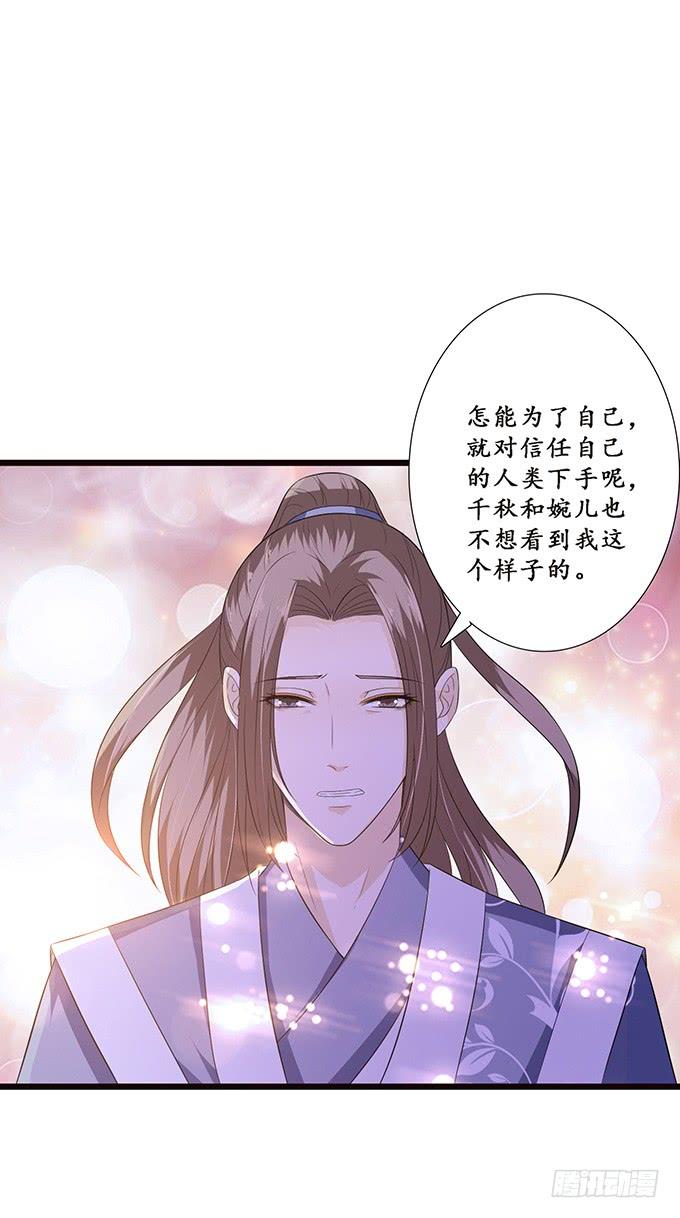《妲己不是坏狐狸》鲜美的气息 第38页