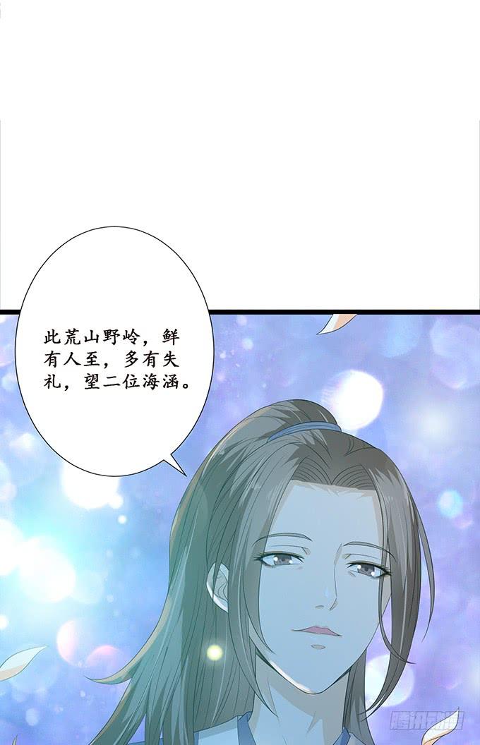 《妲己不是坏狐狸》鲜美的气息 第14页