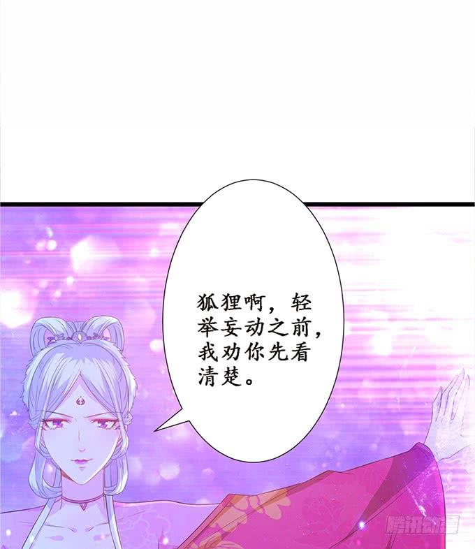 《妲己不是坏狐狸》鲜美的气息 第63页