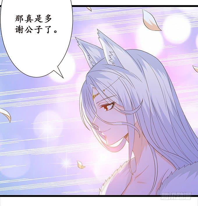 《妲己不是坏狐狸》鲜美的气息 第22页