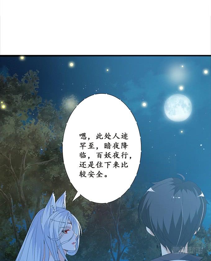 《妲己不是坏狐狸》鲜美的气息 第24页