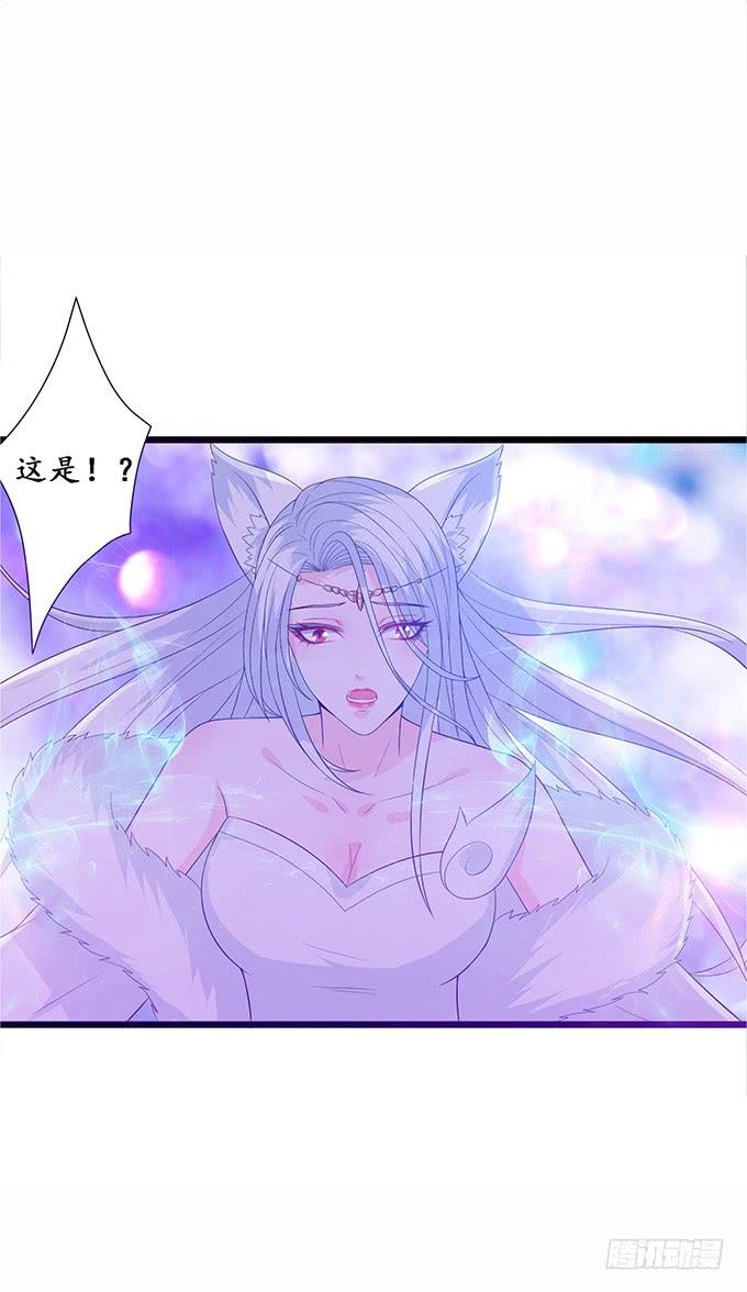 《妲己不是坏狐狸》鲜美的气息 第66页