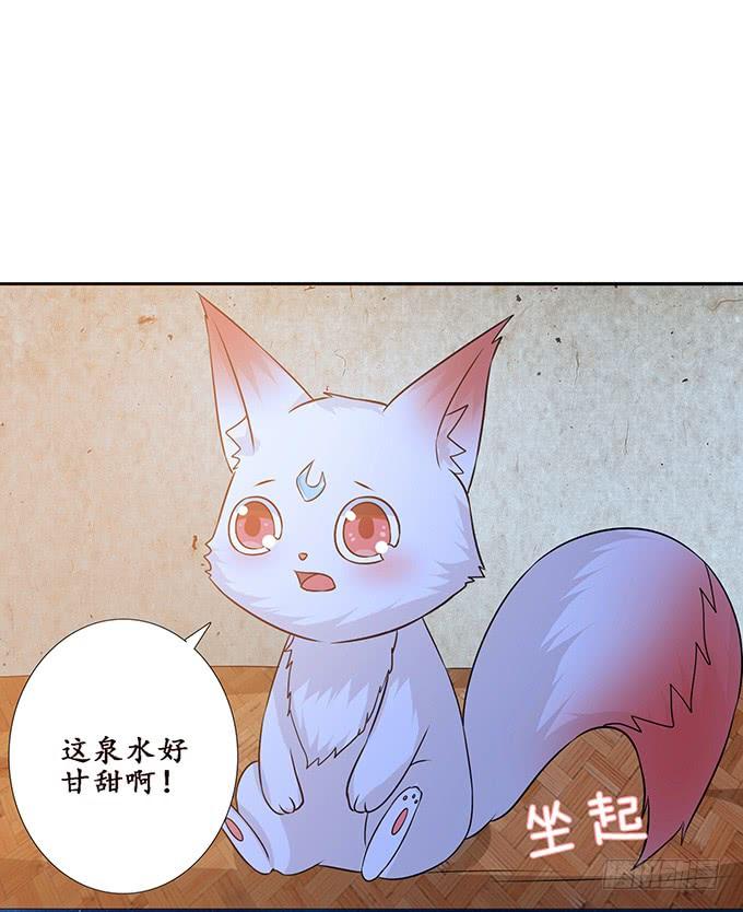 《妲己不是坏狐狸》鲜美的气息 第48页