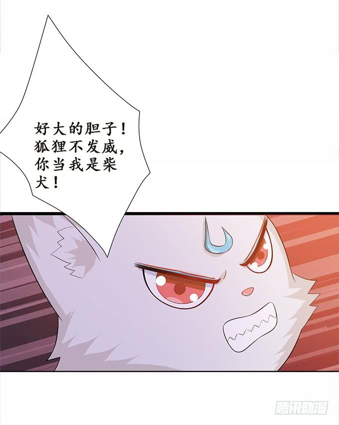 《妲己不是坏狐狸》鲜美的气息 第55页