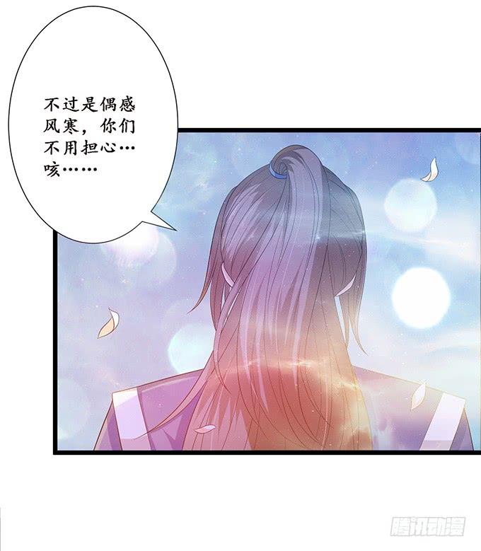 《妲己不是坏狐狸》鲜美的气息 第8页