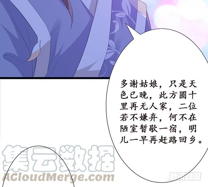 《妲己不是坏狐狸》鲜美的气息 第21页