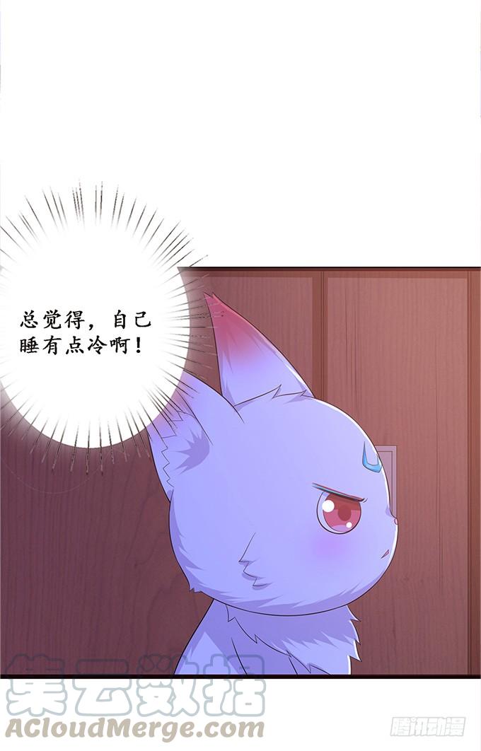 《妲己不是坏狐狸》鲜美的气息 第41页