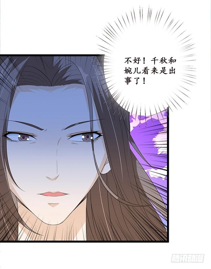 《妲己不是坏狐狸》鲜美的气息 第13页