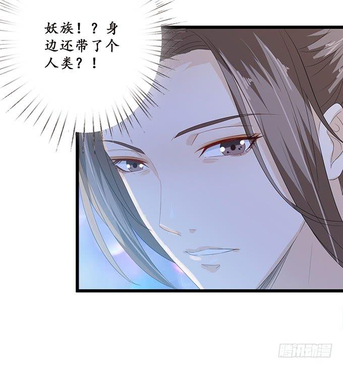 《妲己不是坏狐狸》鲜美的气息 第19页