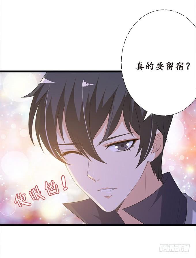 《妲己不是坏狐狸》鲜美的气息 第23页