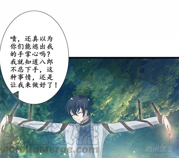 《妲己不是坏狐狸》鲜美的气息 第51页