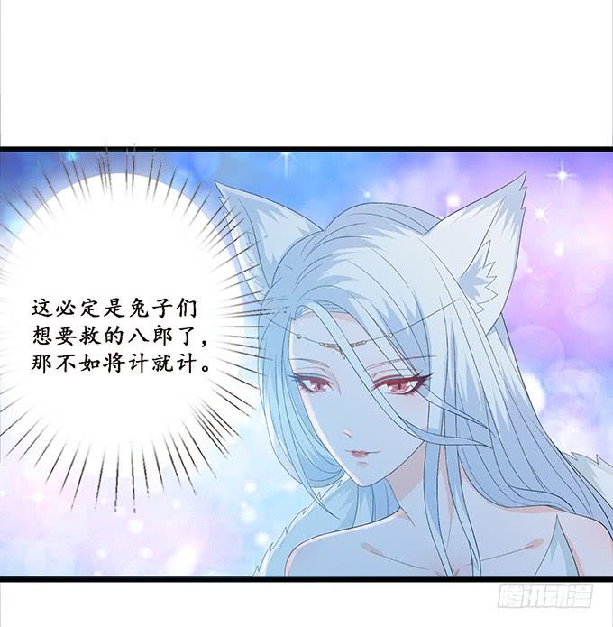 《妲己不是坏狐狸》鲜美的气息 第12页