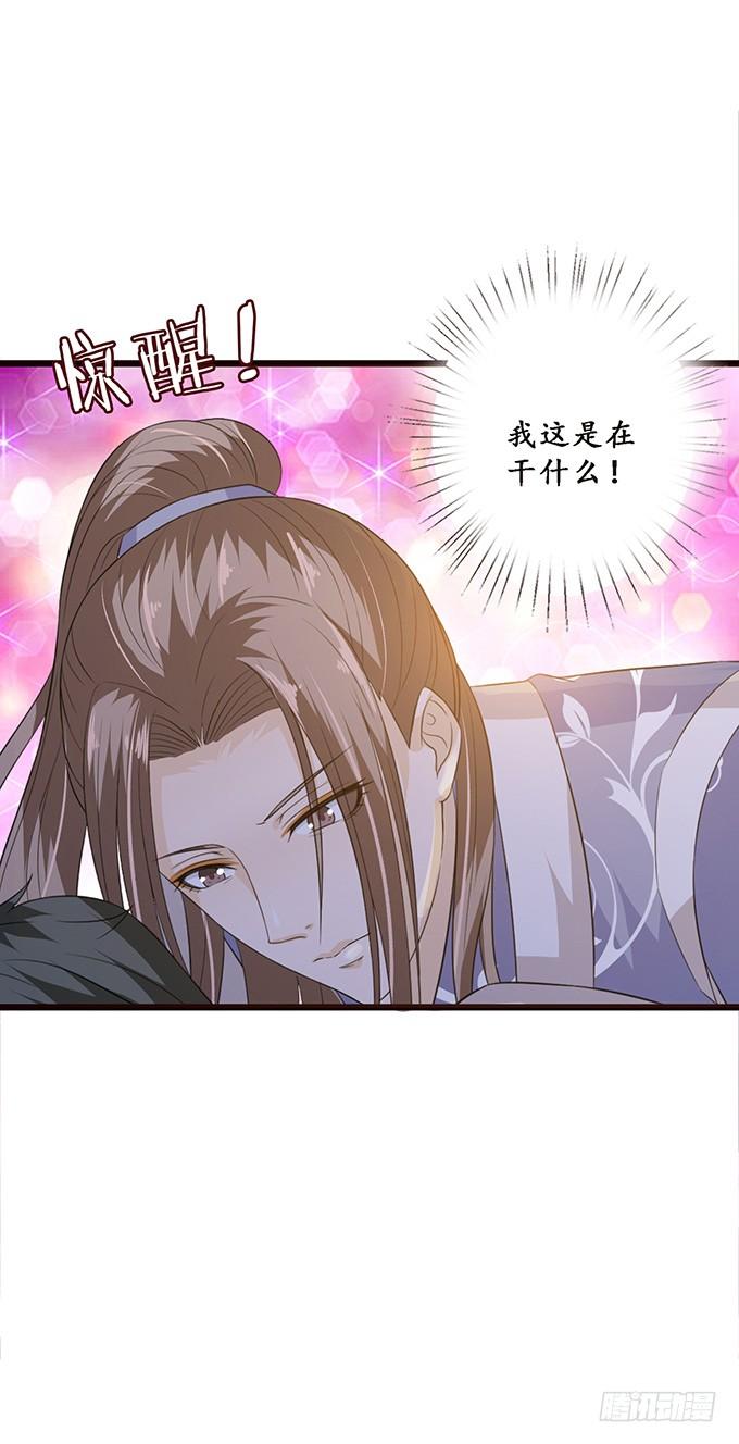 《妲己不是坏狐狸》鲜美的气息 第35页