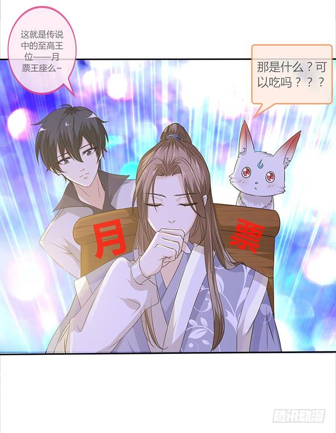 《妲己不是坏狐狸》鲜美的气息 第67页