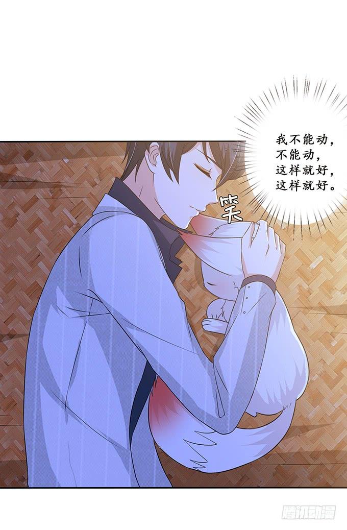 《妲己不是坏狐狸》鲜美的气息 第45页